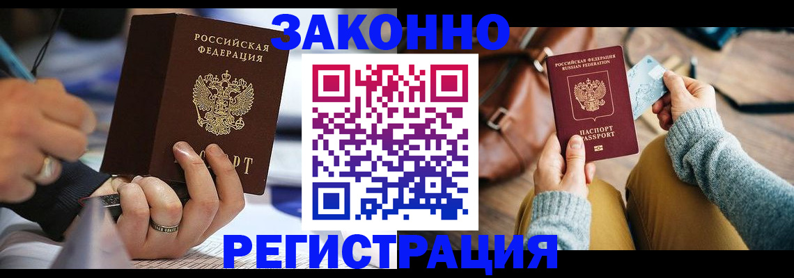 прописка иностранных граждан в Боровичах