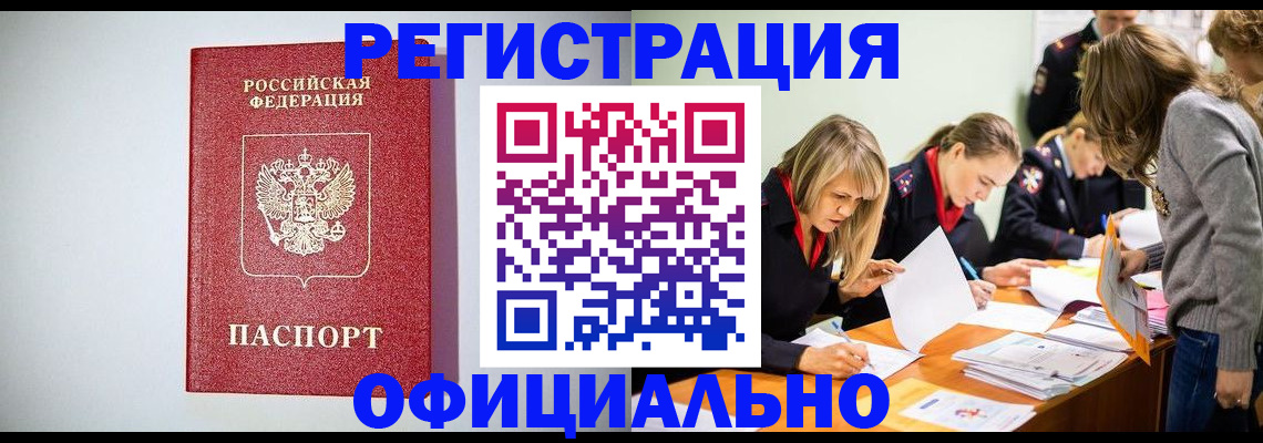 прописка от собственника в Боровичах