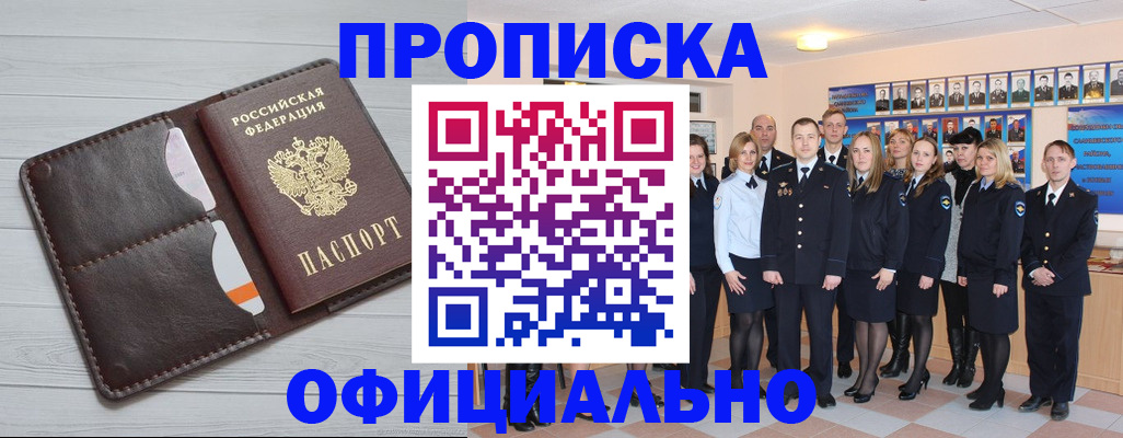прописка от собственника в Боровичах